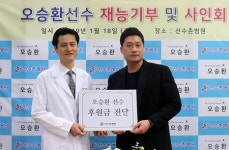 메이저리거 오승환, 선수촌병원 재활 환자 응원