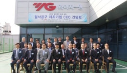 와이지원, ‘2019년 절삭공구 제조기업 CEO 간담회’ 개최해