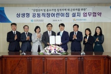 산단공, 산업단지 내 상생형 공동직장어린이집 설치 업무협약 체결