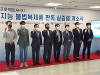 라온피플  ‘AI융합 불법복제품 판독시스템 실증랩’ 개소