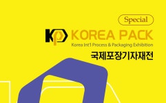 Korea Pack, 프리미엄급 온라인전시관 구축으로 하이브리드 전시회 연다