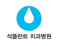 “석플란트치과병원, 의료진 및 사무직원 백신 접종 진행”