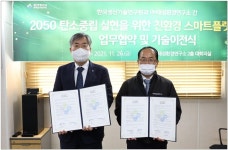 생기원-태성환경, 친환경 스마트플랫폼 구축 위한 MOU 체결