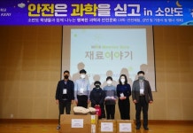 한국전기연구원-한국재료연구원, 완도 섬마을에 ‘안전은 과학을 싣고’ 교육 프로그램 운영