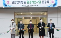 한국전기연구원, 고전압 시험동 증축...시험 효율성↑