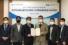 지능형사물인터넷협회-통합물류협회, AIoT 물류·유통 발전 위해 맞손