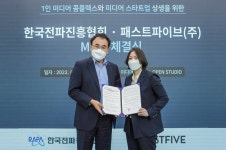 한국전파진흥협회-패스트파이브, 1인 미디어 산업 활성화를 위한 MOU 체결