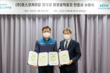 포스코케미칼, 양극재 환경성적표지 인증…환경영향 정보 공개
