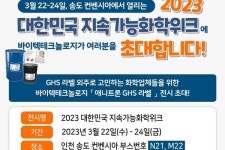바이텍테크놀로지, 지속가능화학위크서 디지털 라벨 프린팅 솔루션 선보인다