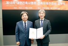 퀵스텝 하이브리드, 대한건축사협회 인증 건축자재로 선정