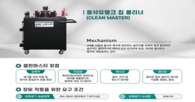 [SMATOF 2023] 엠에스티, 절삭유탱크 칩 클리너 클린 마스터 소개