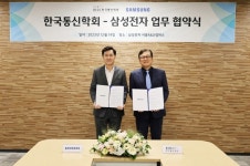 삼성전자, 한국통신학회와 AI 위한 논문 DB 제공 협약 체결