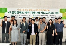 전남정보문화산업진흥원, ‘XR 융합콘텐츠 제작 지원사업’ 킥오프 행사 성공적 개최