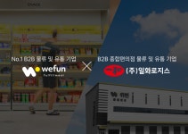 위펀풀필먼트, 물류·유통 기업 일화로지스 인수