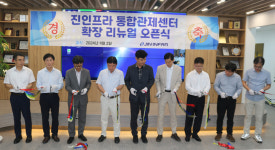 진인프라, 통합관제센터 확장 리뉴얼 오픈