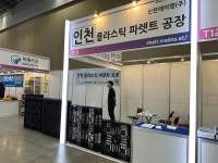 [SCM FAIR 2024] 신한에이엠, 공장 직거래 플라스틱 파렛트 소개
