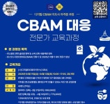 i-DEA, CBAM 대응 전문가 과정 개설… “탄소 국경세 시대, 산업계 필수 전략”