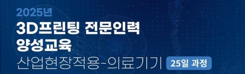 NIPA, 3D프린팅 인재 양성 가속화...미래 제조 혁신 ‘겨냥’