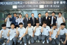 오토폼, 경북기계공고와 스마트 금형 전문인력 양성 협력