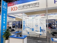 [KICEF 2025] 광덕에이앤티, 자동차 조향 장치 플라스틱 부품 선보여