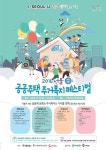 서울시ㆍSH공사, 12월 2~3일  서울무역전시장에서 ‘2016 공공주택ㆍ주거복지 페스티벌’ 개최