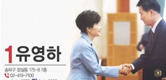 대통령 변호 나선 유영하 변호사는 누구?