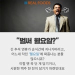 [리얼푸드] [푸드카드]짜증나는 월요일, 대학생은 ‘이것’ 먹는다