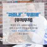 [리얼푸드] [푸드카드]짜증나는 월요일, 대학생은 ‘이것’ 먹는다