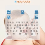 [리얼푸드] [푸드카드]짜증나는 월요일, 대학생은 ‘이것’ 먹는다