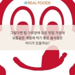 [리얼푸드][Where to]미쉐린 가이드가 꼽은 서울 칼국수 맛집 베스트 5