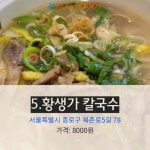 [리얼푸드][Where to]미쉐린 가이드가 꼽은 서울 칼국수 맛집 베스트 5