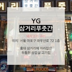 [리얼푸드][Where to]엔터공룡 SMㆍYG가 운영하는 ‘맛집’ 5곳은 어디지?