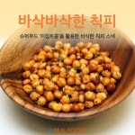 [리얼푸드] 봄을 더욱 활기차게 만드는 다섯 가지 비건 레시피