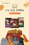 [리얼푸드]하림펫푸드, 네이버 해피빈에서 러빙펫 캠페인 진행