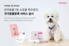 [리얼푸드] “강아지 주민등록증 만들었나요?” 펫프렌즈, 국가동물등록 서비스 진행