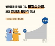 [리얼푸드]반려동물 플랫폼 기업 비엠스마일, 월매출 100억 달성