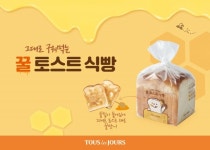 [리얼푸드] ‘꿀 떨어지는 뚜쥬 식빵… 뚜레쥬르, ‘그대로 구워 먹는 꿀 토스트 식빵’ 출시