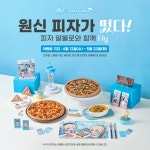 [리얼푸드]피자알볼로, 글로벌 인기 게임 ‘원신’과 콜라보