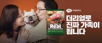 [리얼푸드]  “댕댕이와 TV속 주인공을” 하림펫푸드, 더리얼모먼트 콘테스트 진행