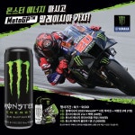 [리얼푸드] ‘몬스터 마시고 말레이시아’…몬스터 에너지, ‘말레이시아 Moto GP™’ 이벤트 진행