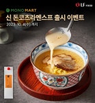[리얼푸드] LF푸드 모노마트,  일본 정통 라멘 스프로 한국 입맛 공략