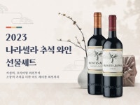 [리얼푸드] 나라셀라 2023 추석 와인 선물세트 46종 선봬