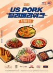 [리얼푸드] ‘맛집 돼지고기 메뉴 할인받자’…미국육류수출협회, ‘딜리버리위크 포크편’ 진행