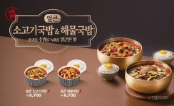 [리얼푸드] 추위 녹여줄 국밥 2종…한솥, ‘얼큰 소고기국밥’  & ‘얼큰 해물국밥’ 선봬