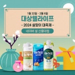 [리얼푸드] 뉴케어부터 마이밀까지…대상웰라이프, 설 선물 기획전 열어