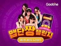 [리얼푸드] 맵단짠 회오리 만들고 경품받자…굽네치킨, ‘맵단짱 챌린지’ 열어