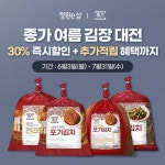[리얼푸드] “여름김치를 더 저렴하게”…대상 정원e샵, ‘종가 여름 김장 대전’ 열어