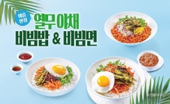 [리얼푸드] “여름 별미 열무”…한솥도시락, ‘열무 야채’ 시리즈 선봬
