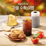 [리얼푸드] ‘모과차·수정과’…이디야커피의 새로운 가을 음료 3종