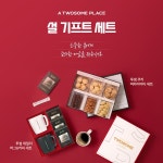 [리얼푸드] 텀블러부터 쿠키세트까지…투썸플레이스, ‘설 기프트 세트’ 선봬